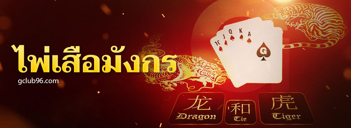 Dragon-Tiger on online casinos: just one card to win!  