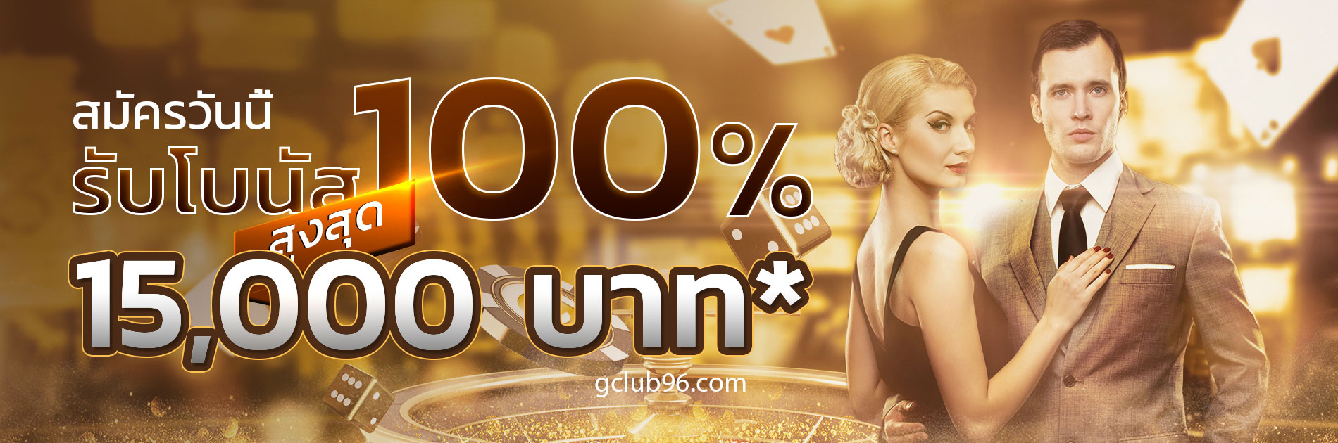 Sign Up and Get GClub’s 100% Deposit Bonus for New Members!